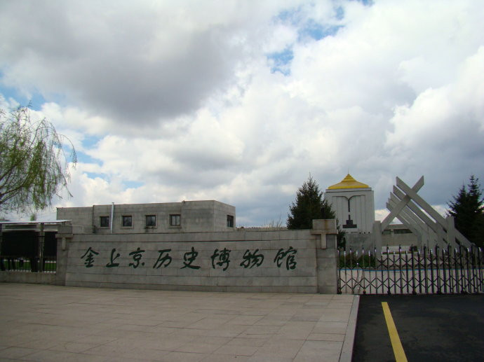 金上京历史博物馆图片