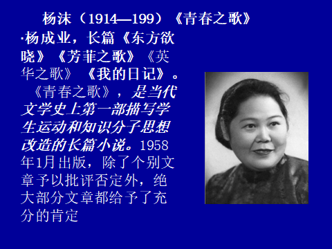 作者杨沫经历与创作情况.