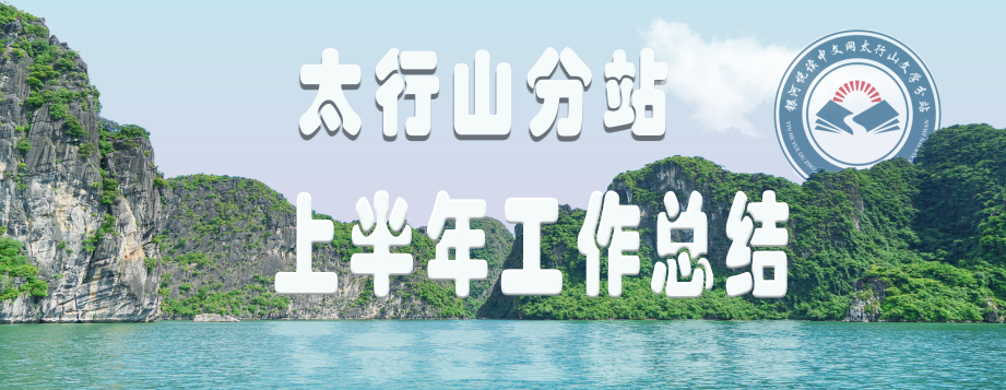 太行山.png