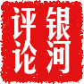 银河评论 字体管家 方正美黑_GBK.png