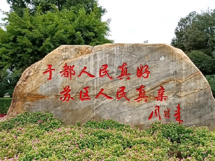 于都人民真好，苏区人民真亲.jpg