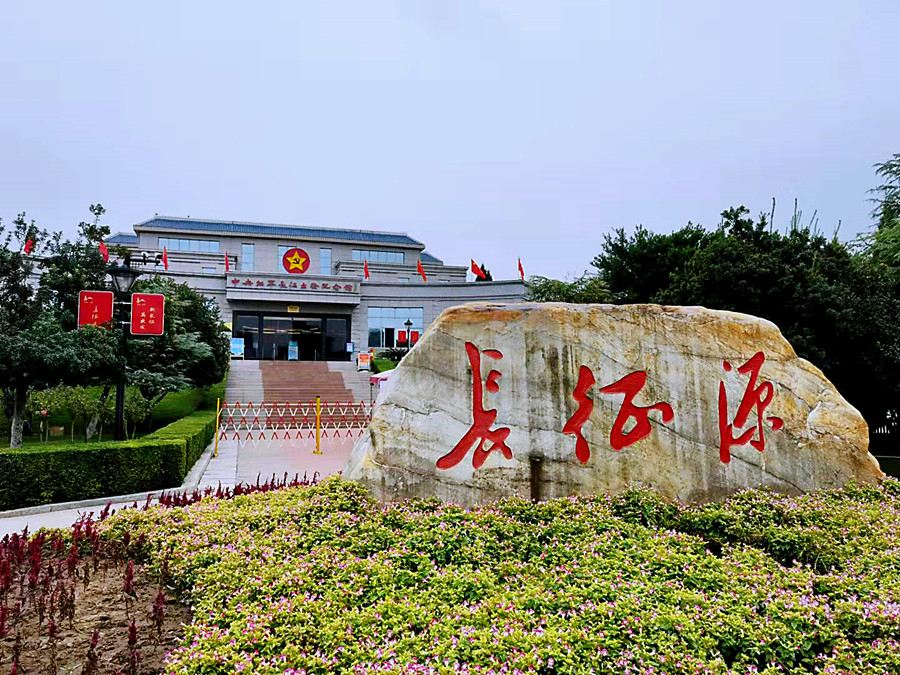 长征源.jpg