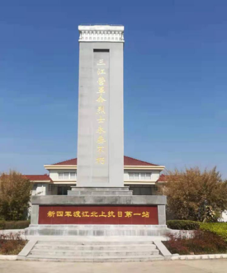 图片10三江营烈士纪念碑.png