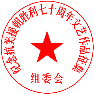 定稿透明章.png